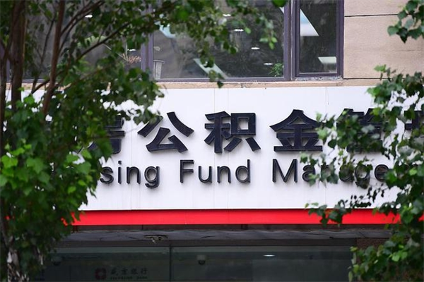 仁寿离职公积金如何取出来（离职公积金怎么全部取出来）