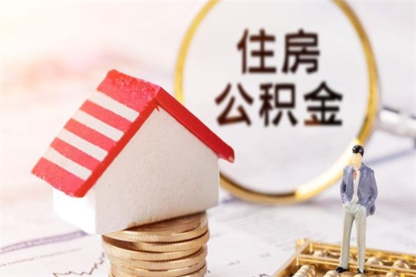 仁寿欠了一身债能否提取公积金（欠债可以提取公积金吗）