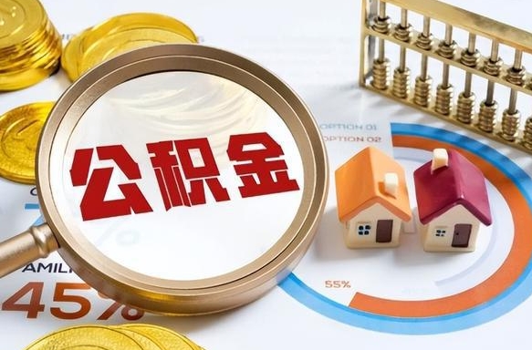 仁寿住房公积金封存怎么回事（住房公积金封存状态是什么情况）
